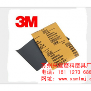 3M401Q水砂纸