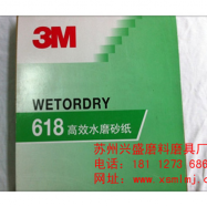 3M618砂纸